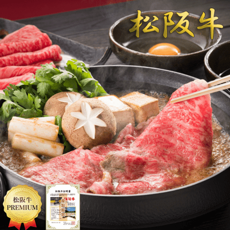 【お取り寄せグルメ高級肉ランキング：10位】松阪牛すき焼き肉 肩ロース・もも・バラ 300g